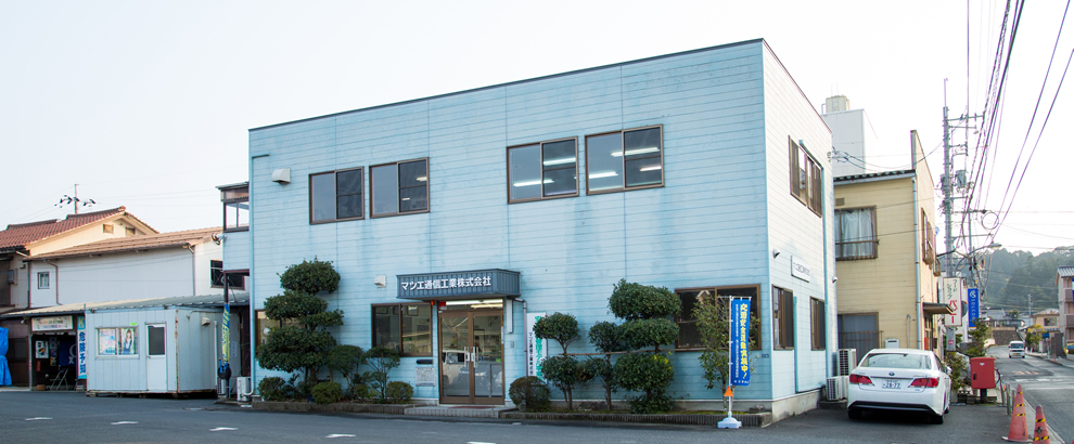 社屋