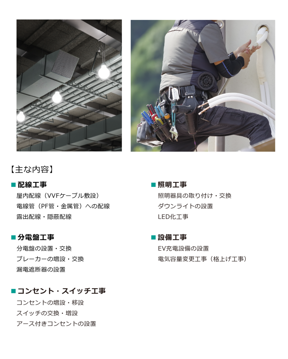 電気工事