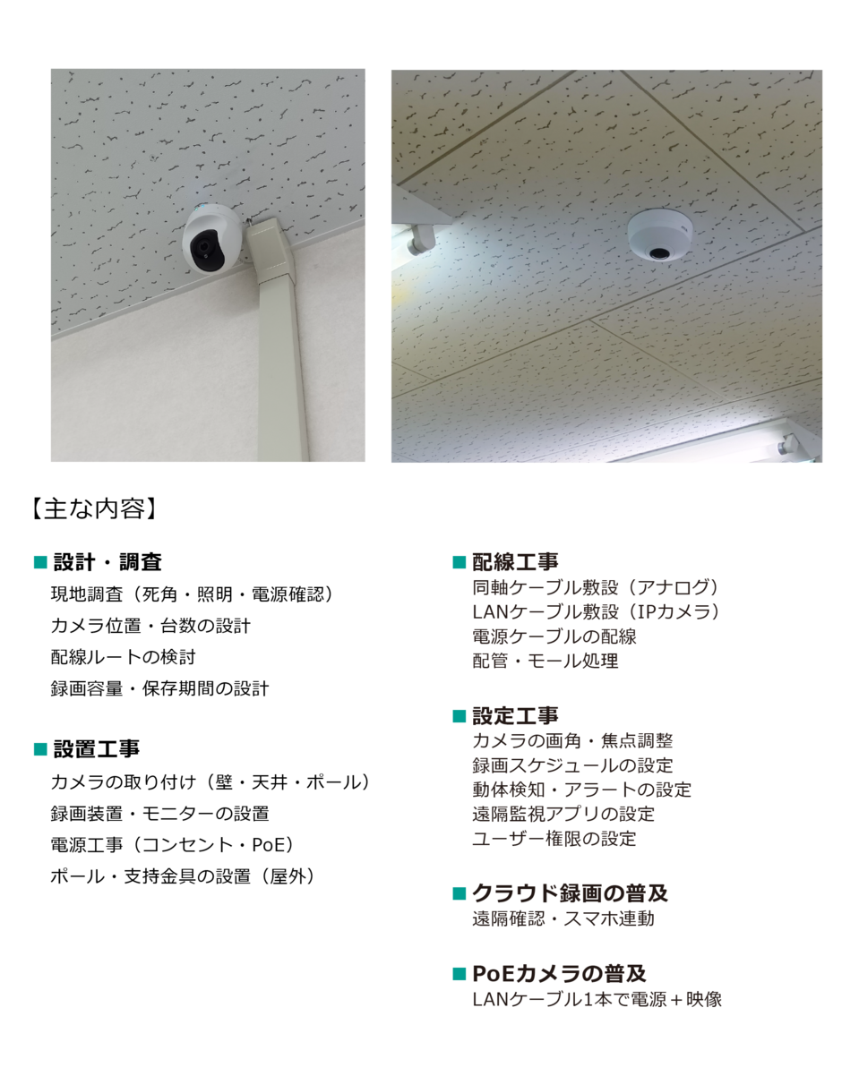 防犯カメラ工事