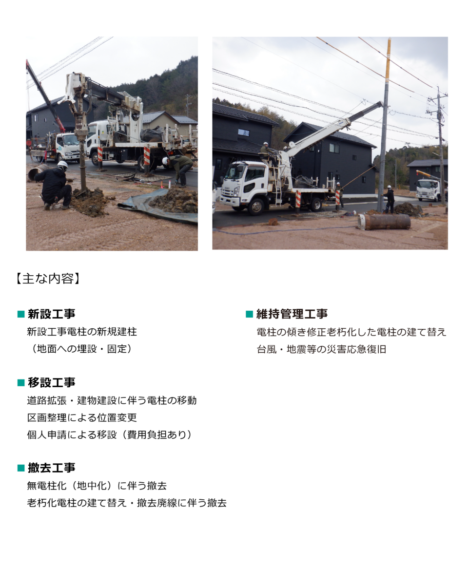 電柱工事
