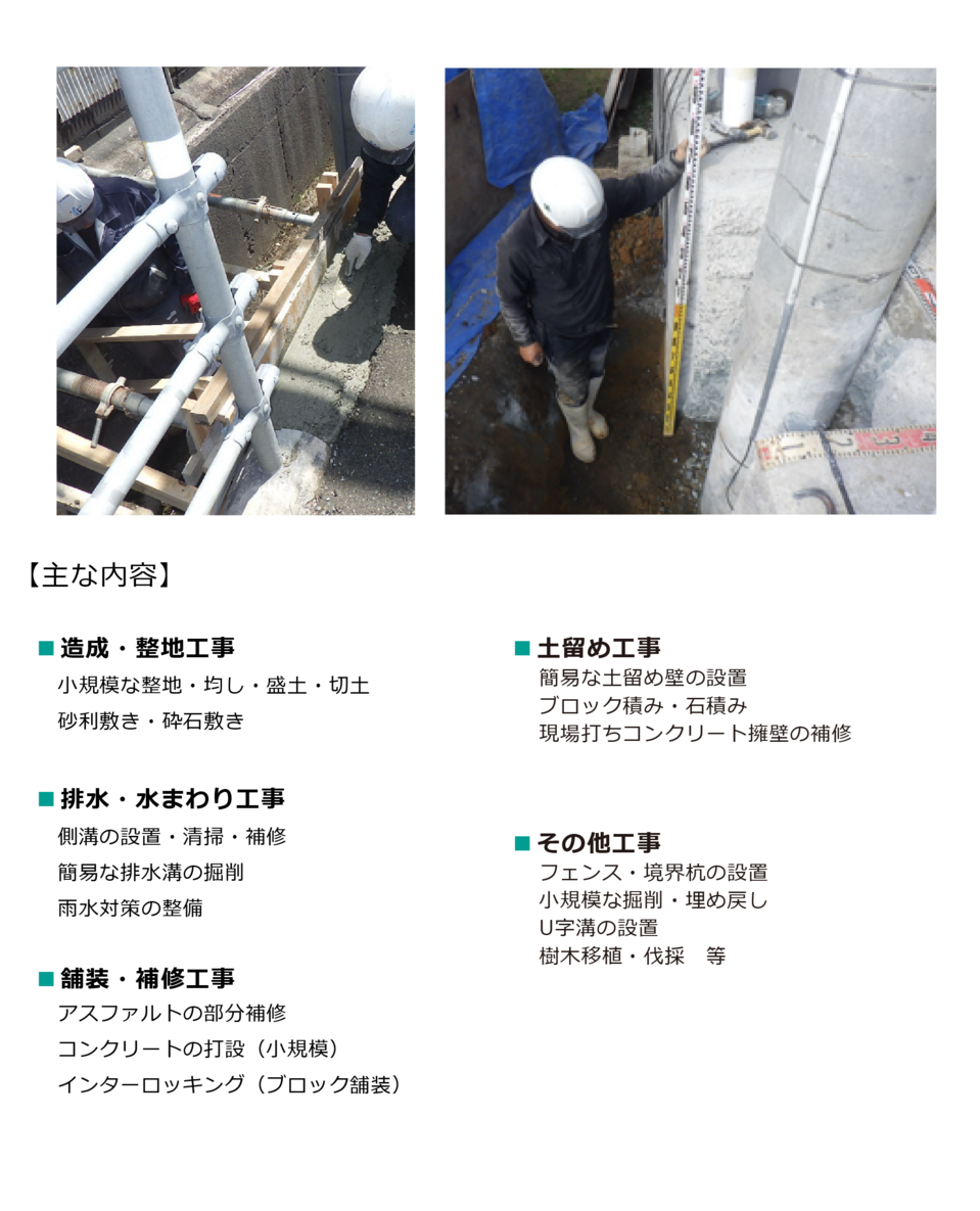 土木工事