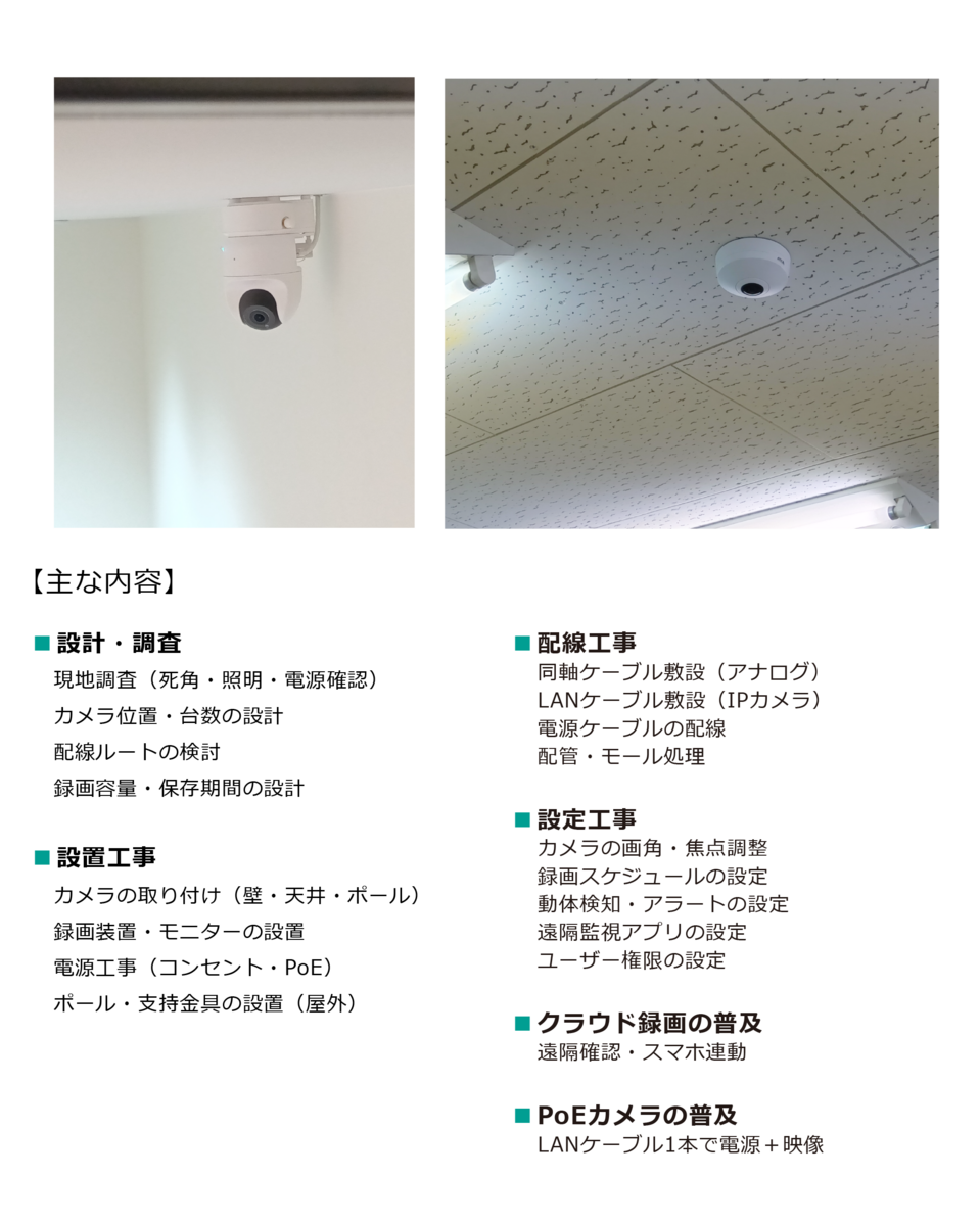 防犯カメラ工事