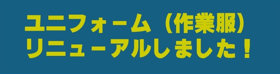 作業服HP